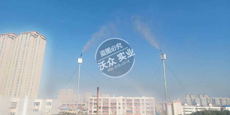 【名企优推】郑州沃众—喷雾降尘设备生产商 企业动态 第12张