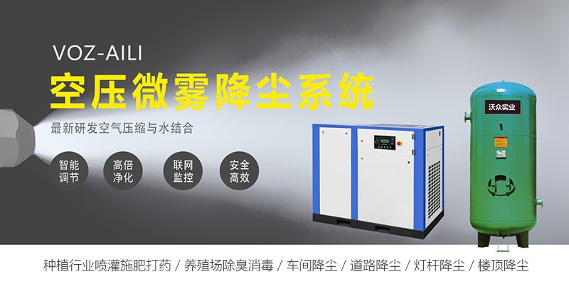 【名企优推】郑州沃众—喷雾降尘设备生产商 企业动态 第2张