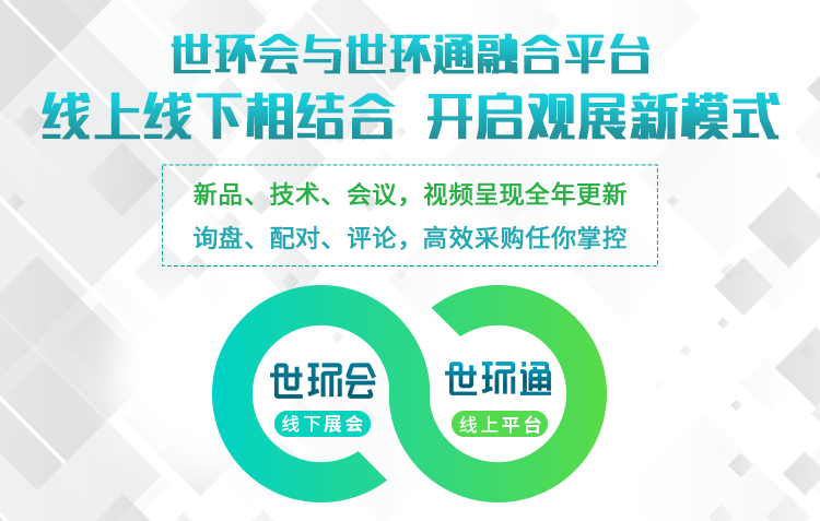 重要通知 | 2022上海智慧环保展延期，世环通服务上线！ 展会快讯 第2张
