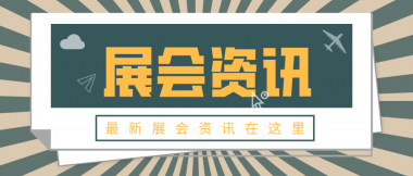 参观指南∣玩转2021世环会，最强攻略来袭！