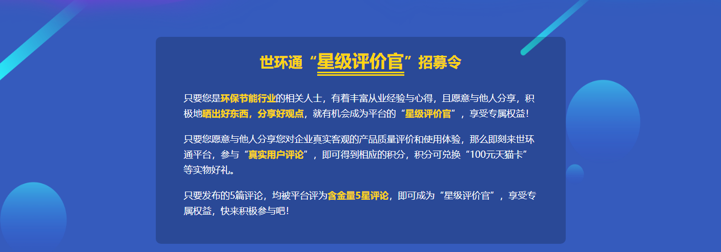 招募星级评价官