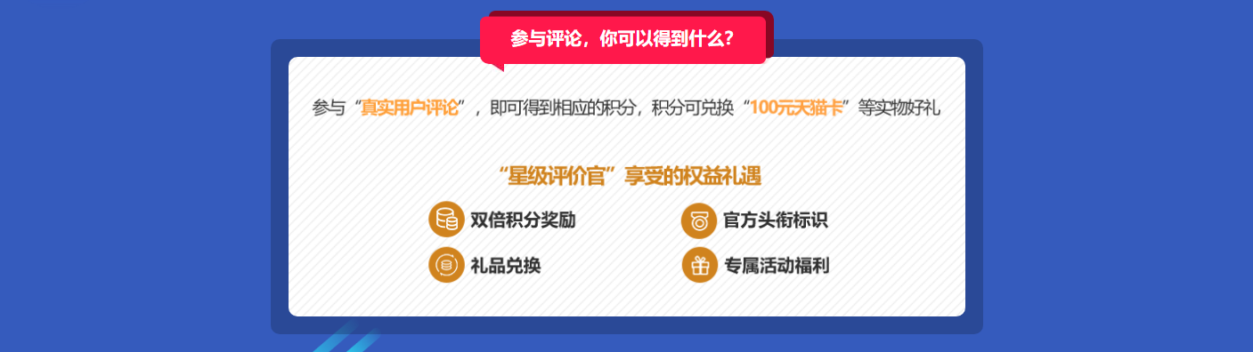 招募星级评价官