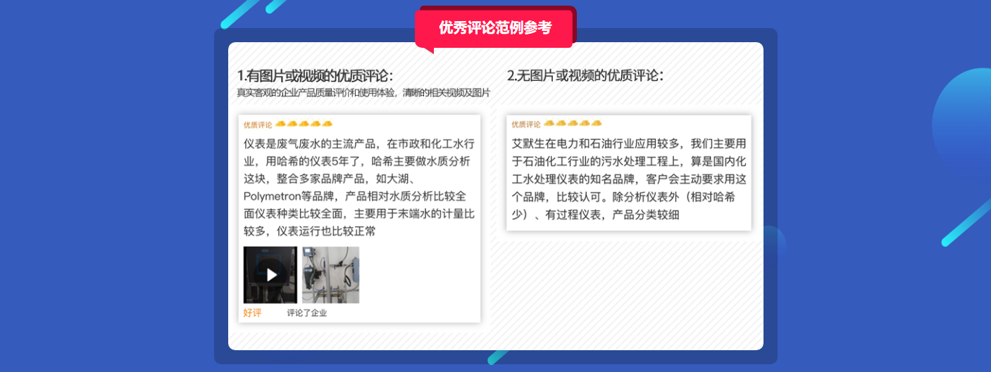 招募星级评价官