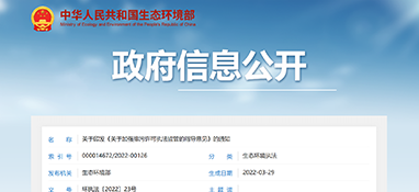 生态环境部印发《关于加强排污许可执法监管的指导意见》