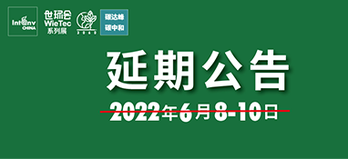 重要通知 | 2022上海智慧环保展延期，世环通服务上线！