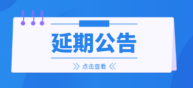 2022上海智慧环保展延期至明年