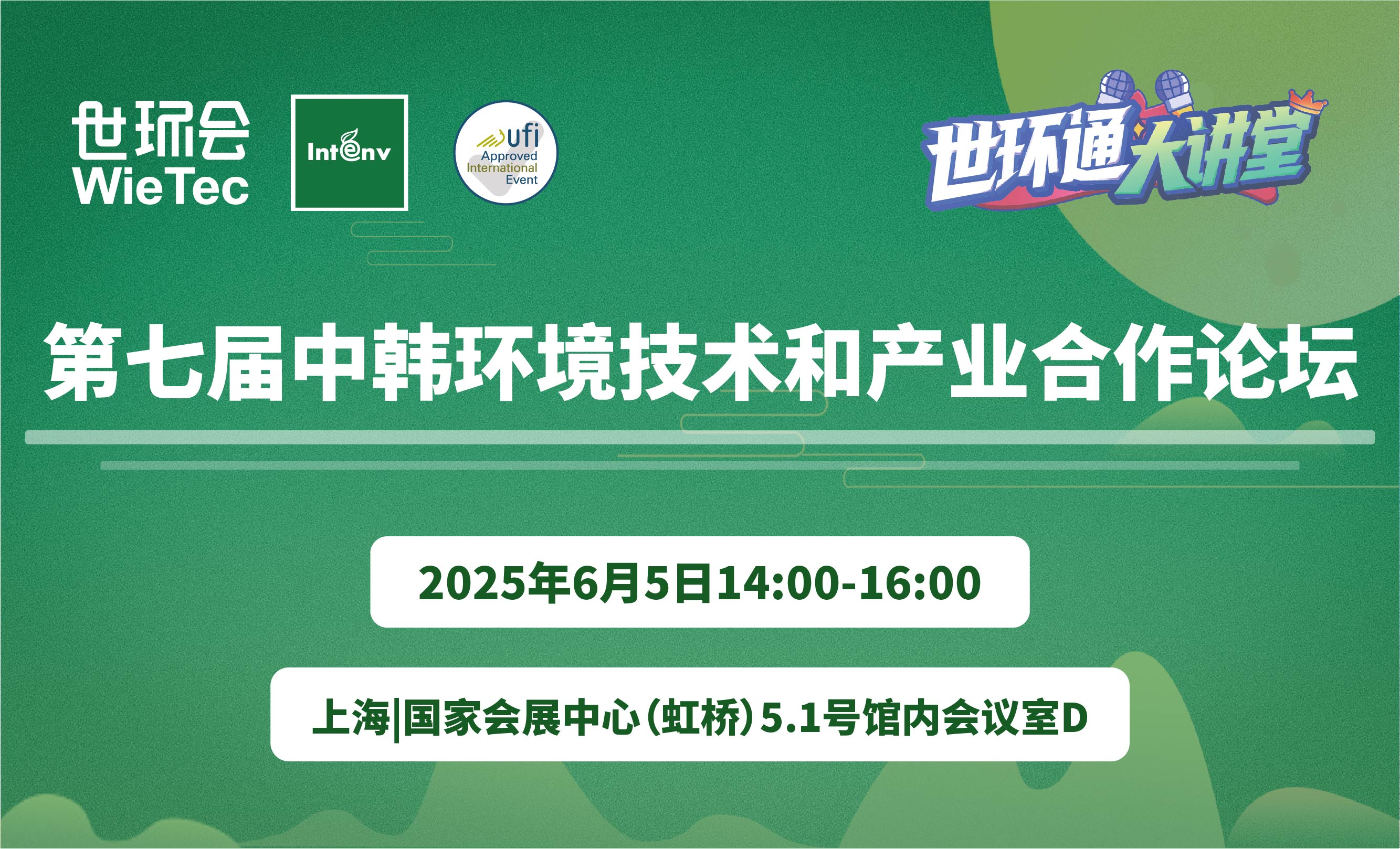 第七届中韩环境技术和产业合作论坛
