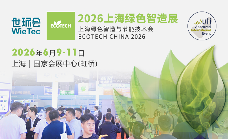 上海绿色智造展