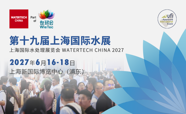 上海国际水展