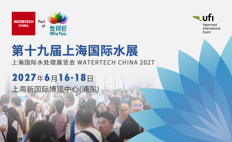 上海国际水展